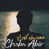 Cheba Abir - معنديش كوراج - Single